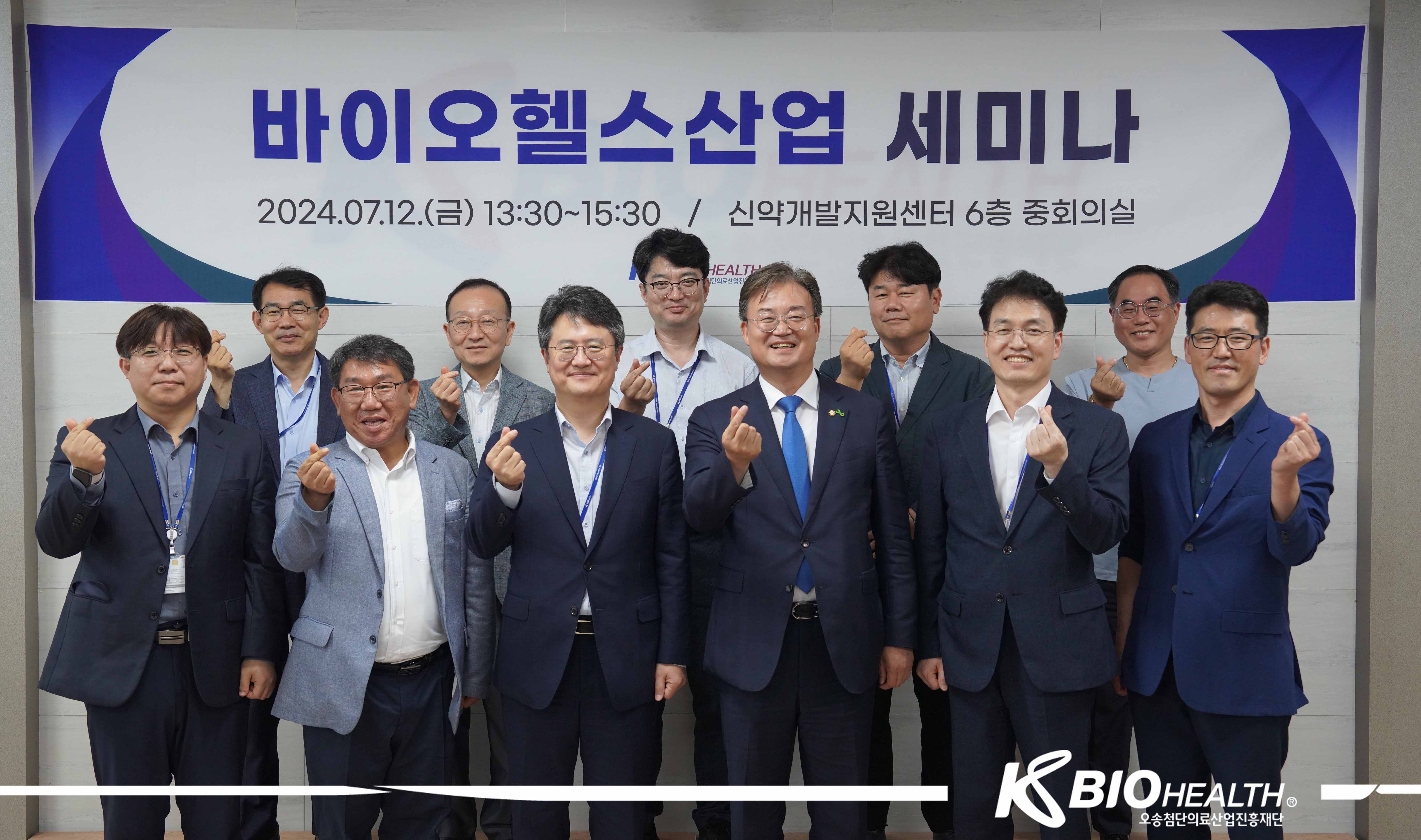 바이오헬스산업 세미나 개최