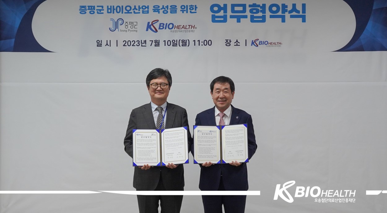 KBIOHealth - 증평군 MOU 체결