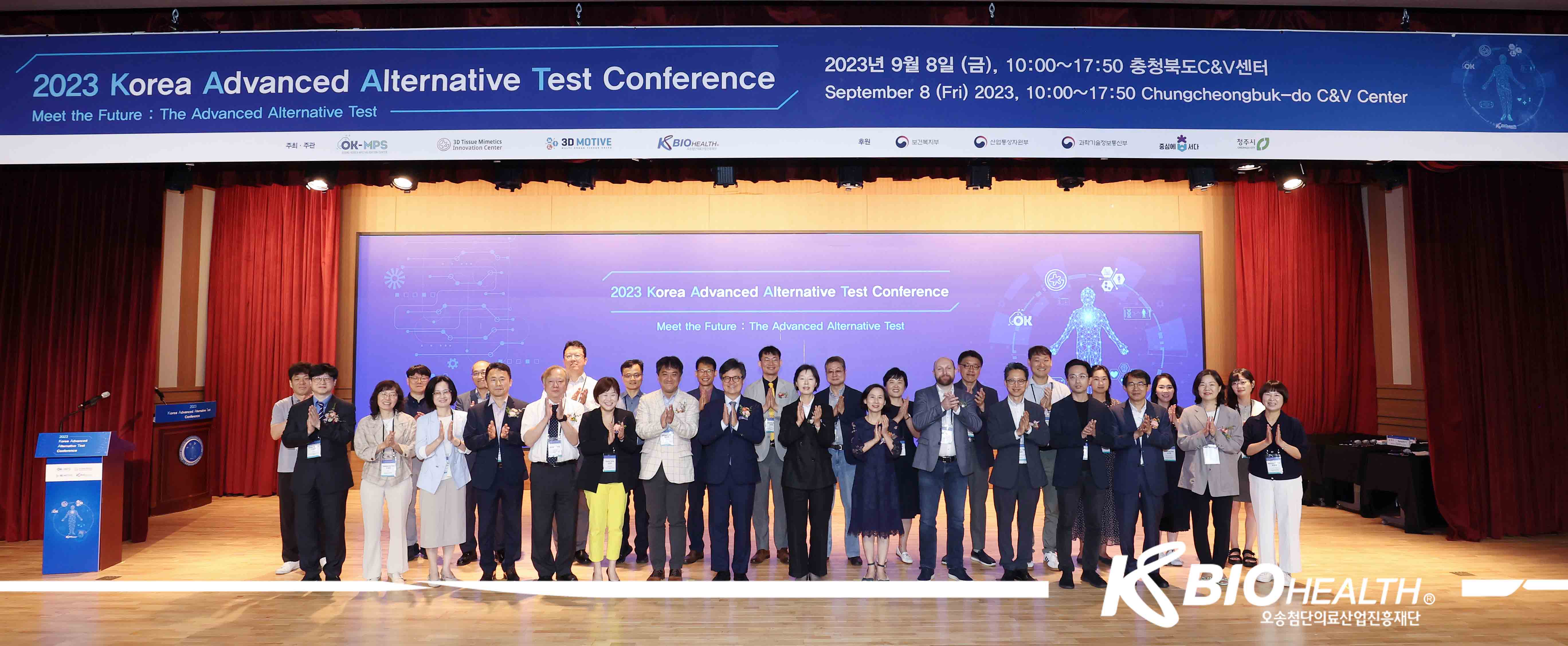 2023 KAAT Conference 개최