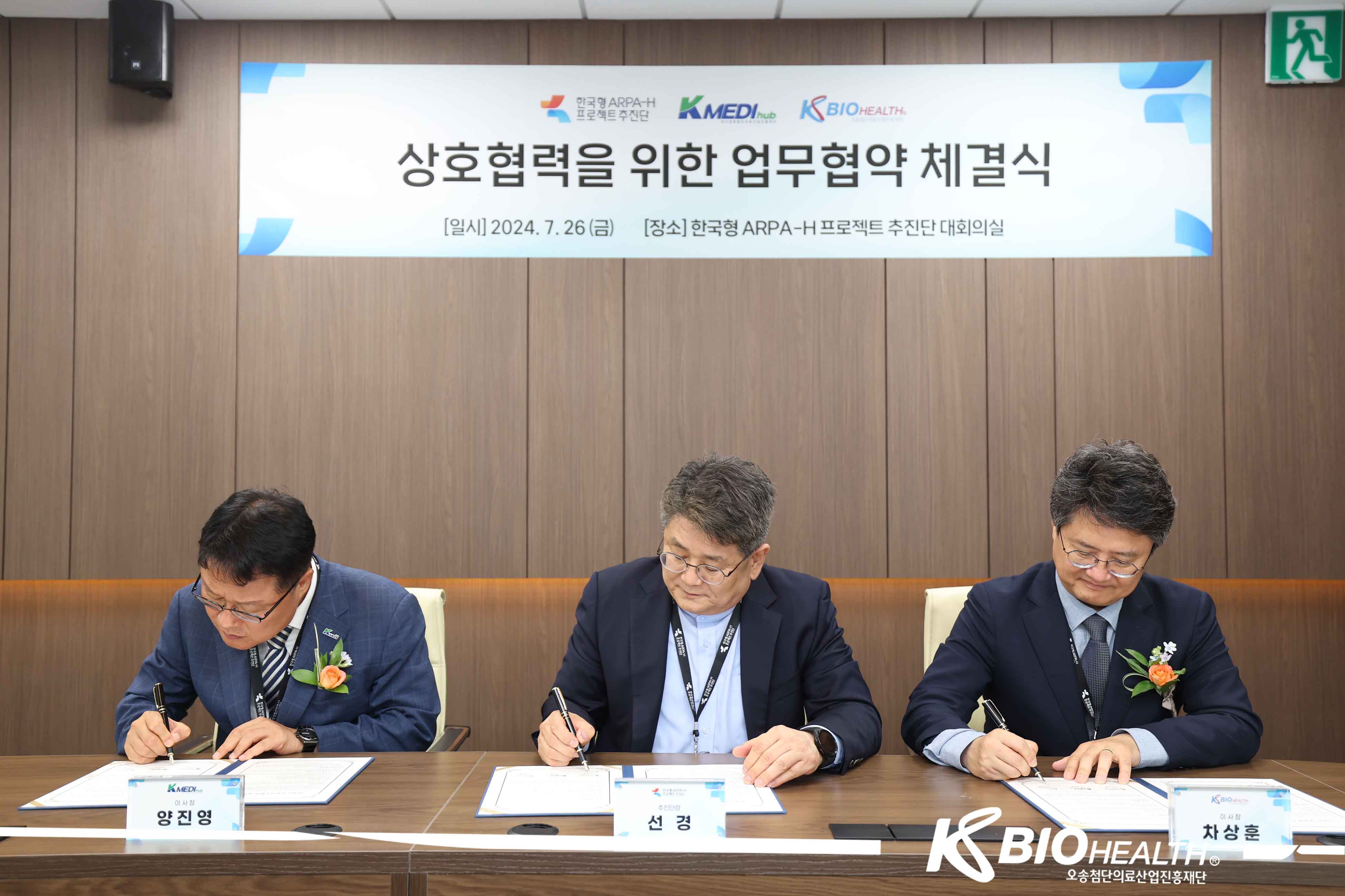 KBIOHealth - 한국형ARPA-H프로젝트추진단 - 케이메디허브 업무협약 체결