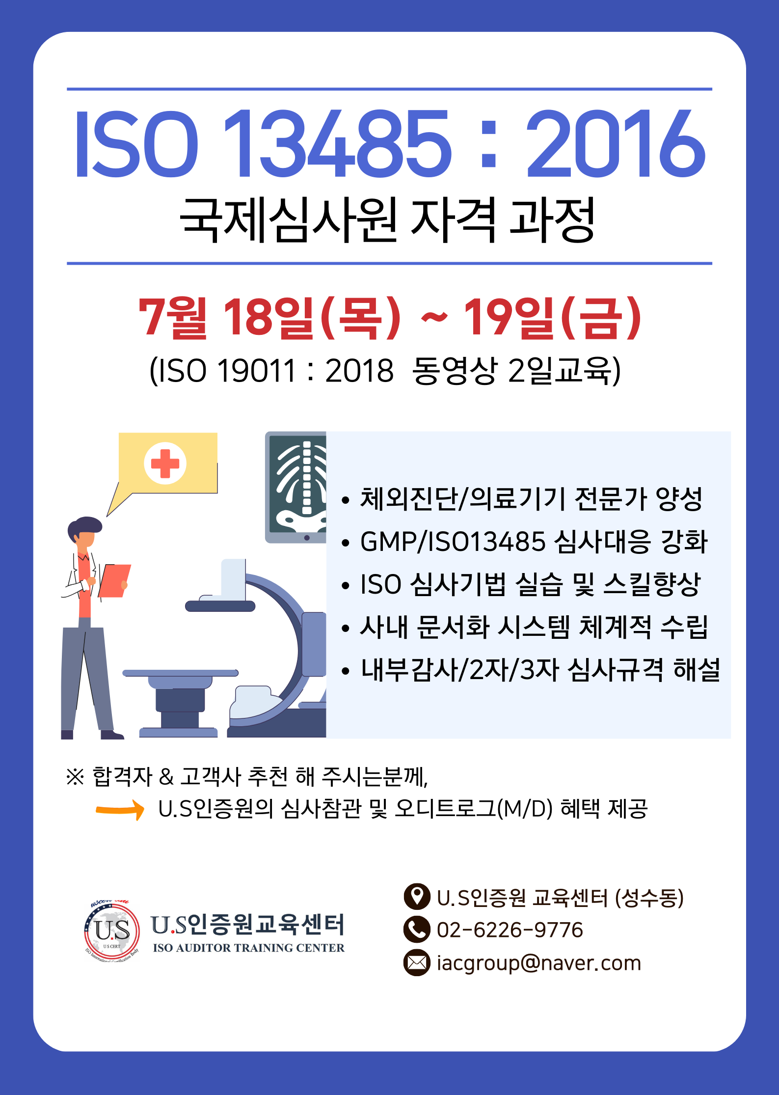 7월 ISO13485